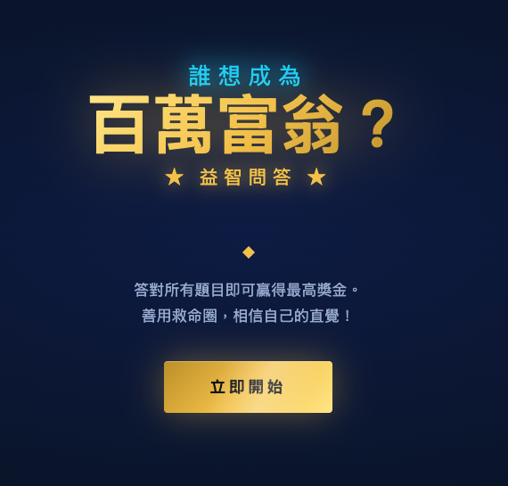 Millionaire Thumbnail